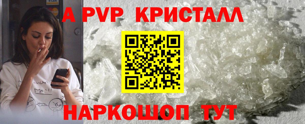 купить наркоту  Вход с VPN  APVP Соль  A-PVP мука  Томск  APVP СК  Альфа ПВП 