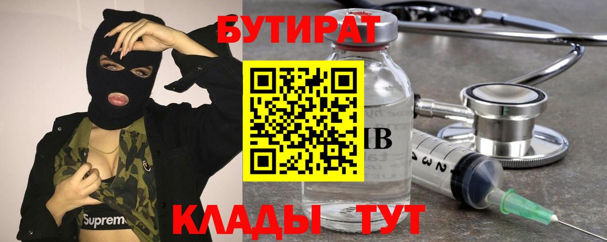 БУТИРАТ BDO 33% Томск