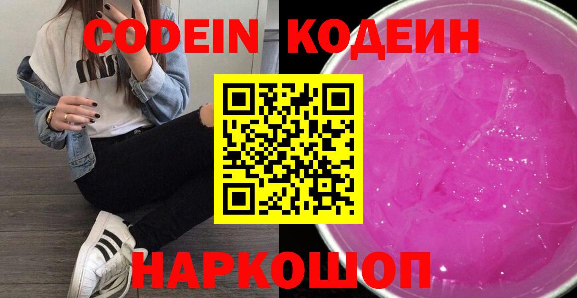 Codein напиток Lean (лин) Томск
