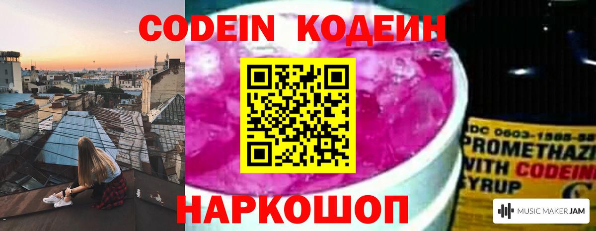 Кодеин Purple Drank  Codein Purple Drank  Томск  Вход с VPN 