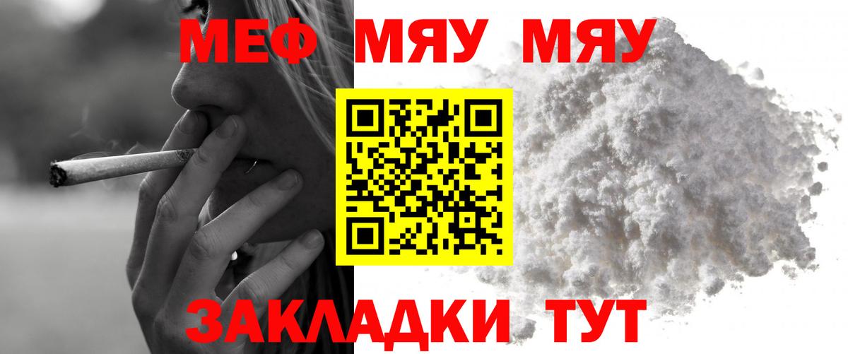 Меф мяу мяу Томск