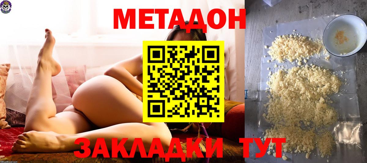 МЕТАДОН кристалл Томск