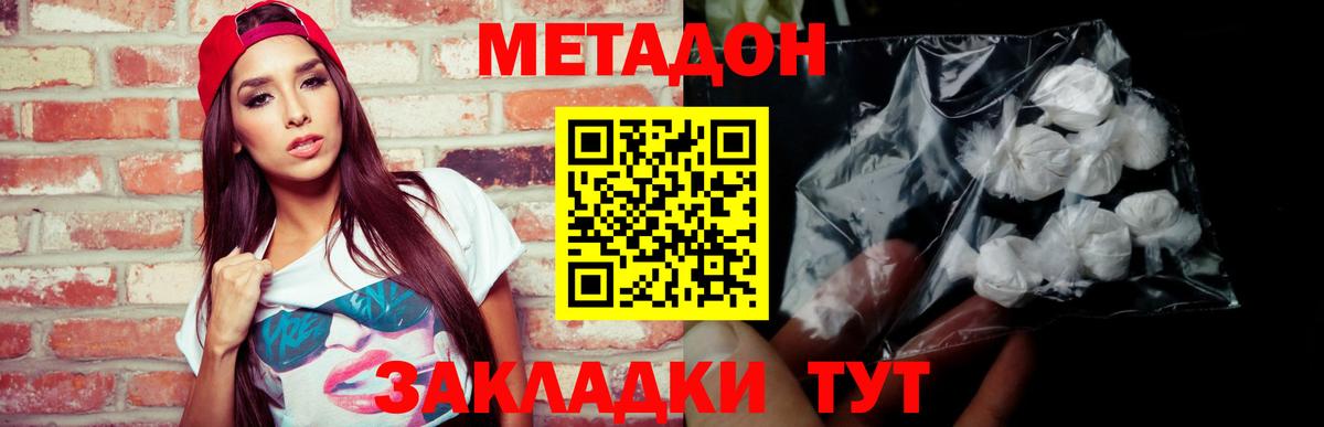 МЕТАДОН кристалл  Вход с VPN  Метадон белоснежный  Томск 