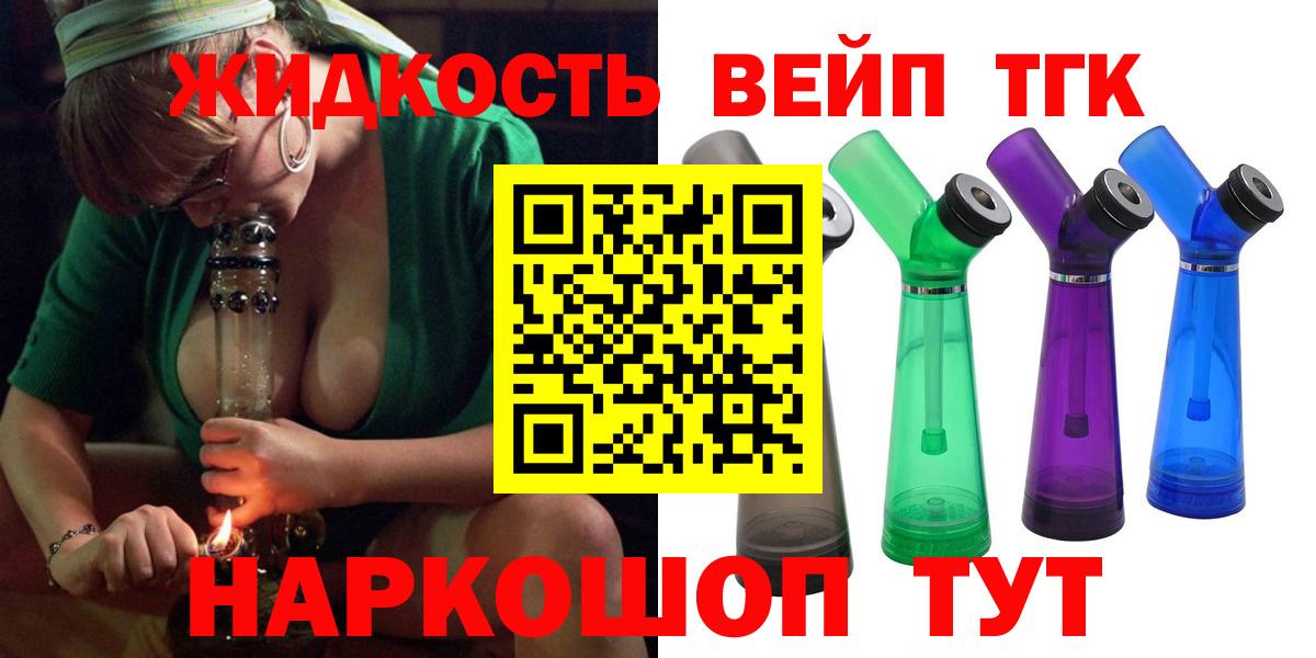 ТГК вейп  Вход с VPN  Томск  Дистиллят ТГК концентрат 